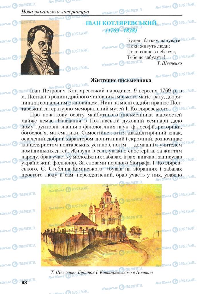 Підручники Українська література 9 клас сторінка 98