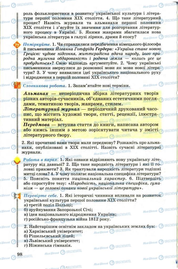 Підручники Українська література 9 клас сторінка 98