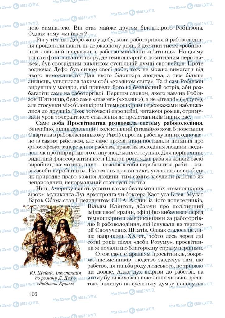 Підручники Зарубіжна література 9 клас сторінка 106