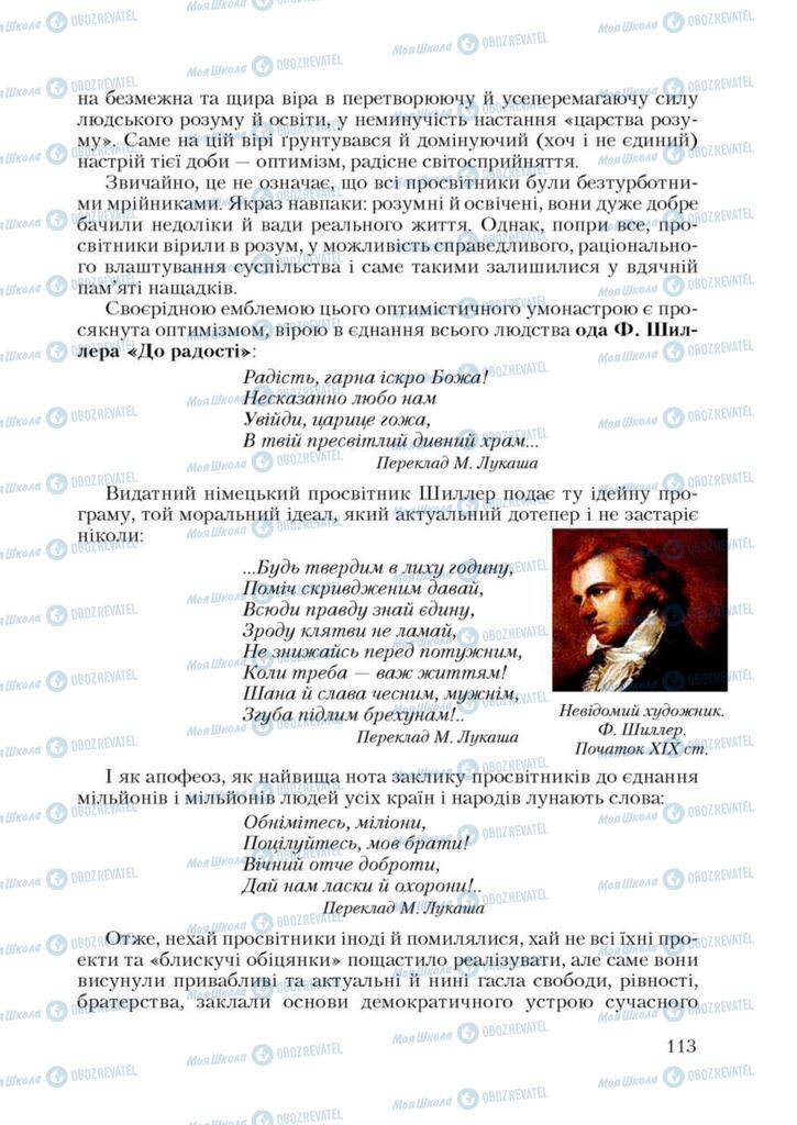 Підручники Зарубіжна література 9 клас сторінка 113