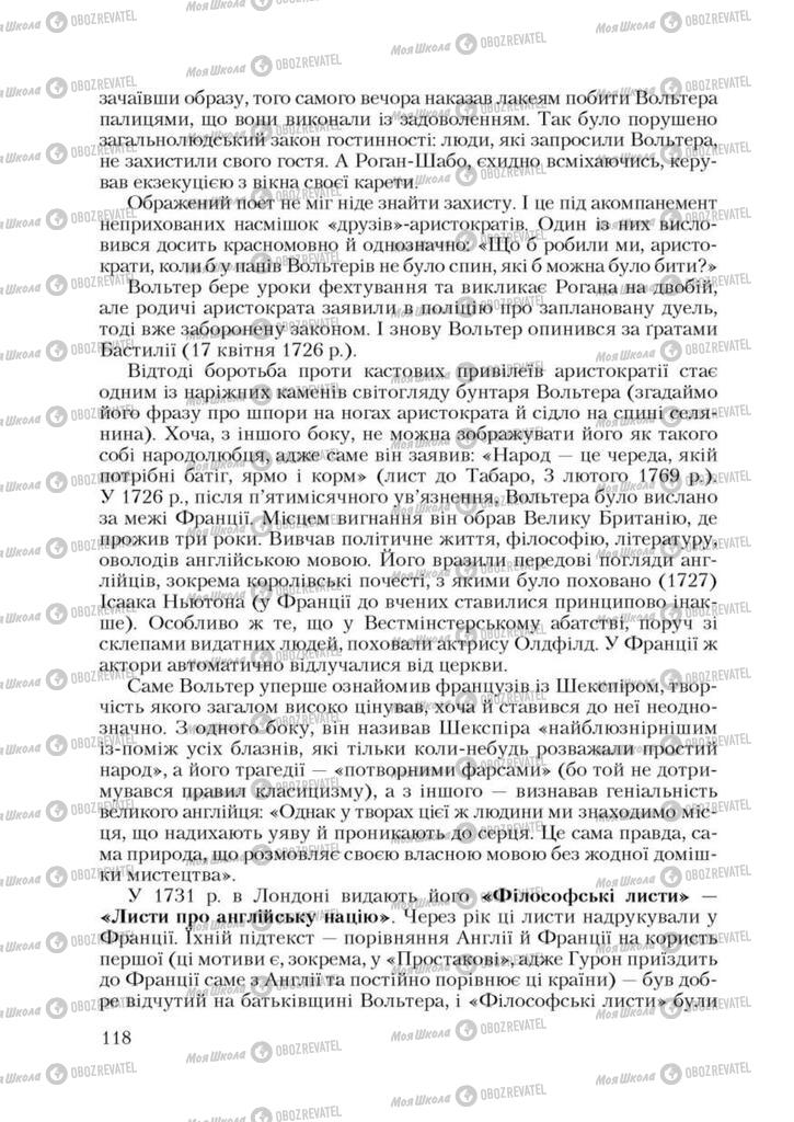 Підручники Зарубіжна література 9 клас сторінка 118