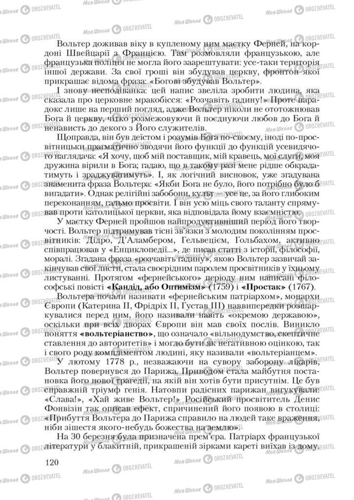 Учебники Зарубежная литература 9 класс страница 120