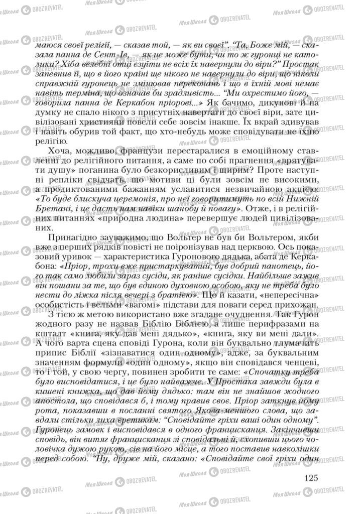 Учебники Зарубежная литература 9 класс страница 125