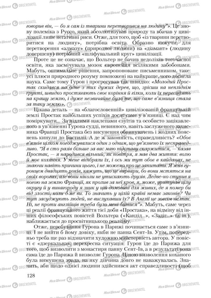 Підручники Зарубіжна література 9 клас сторінка 128