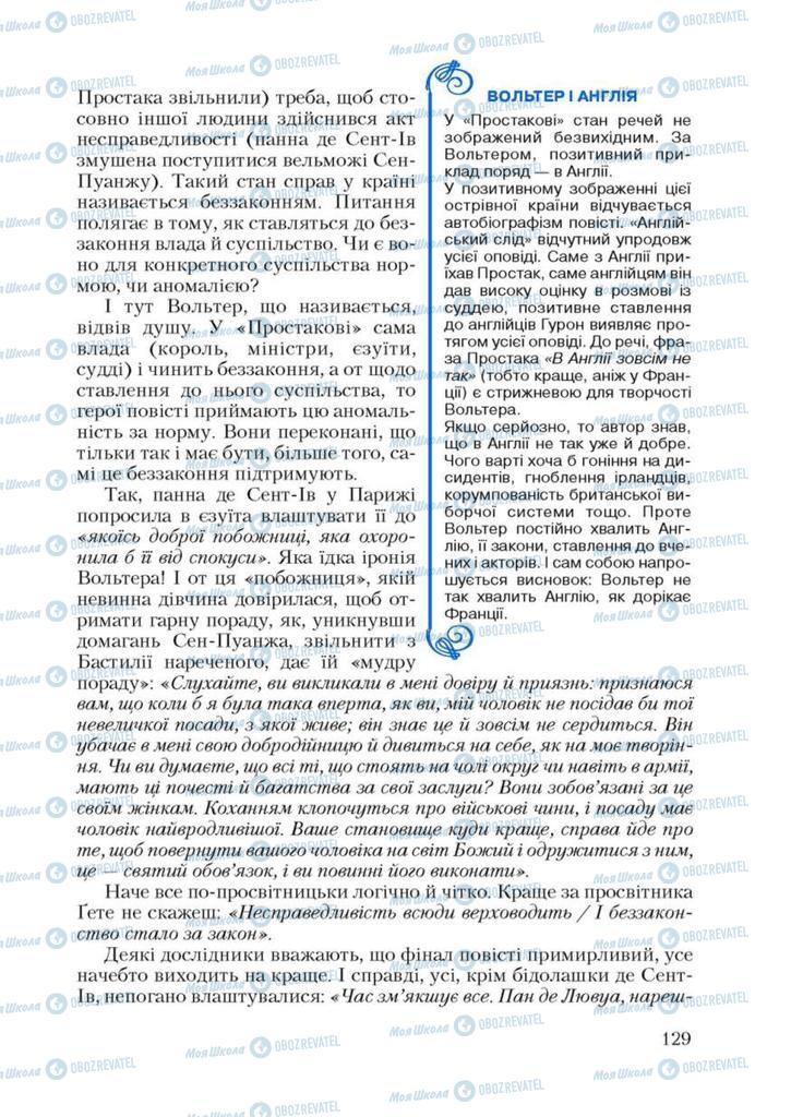 Підручники Зарубіжна література 9 клас сторінка 129