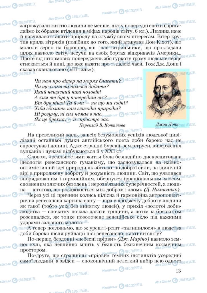 Учебники Зарубежная литература 9 класс страница 13