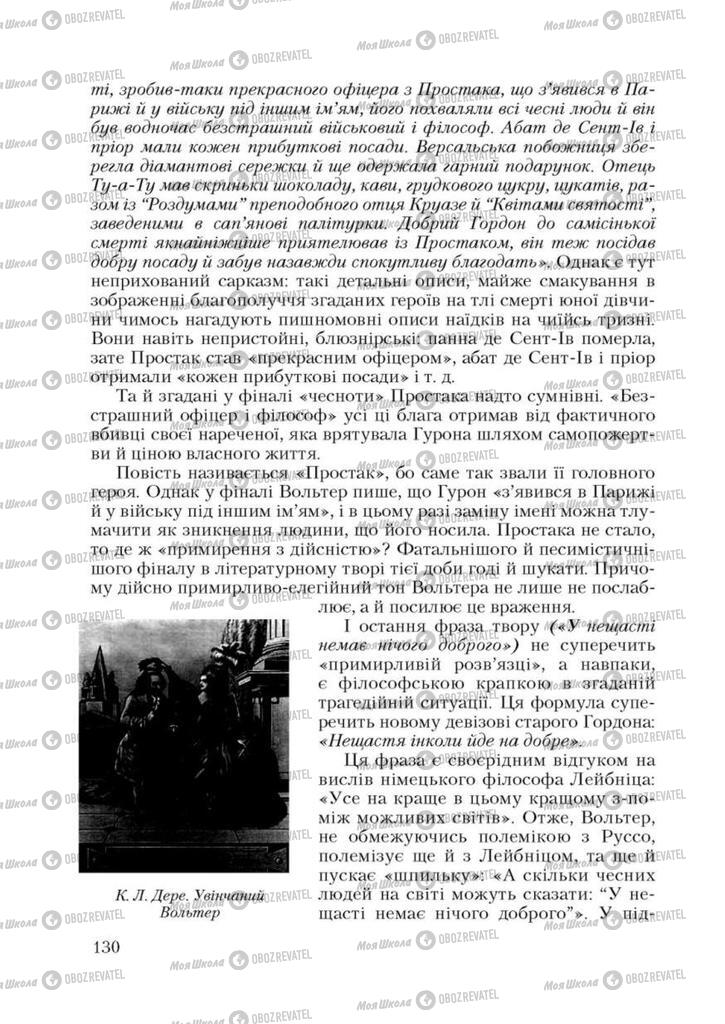 Підручники Зарубіжна література 9 клас сторінка 130