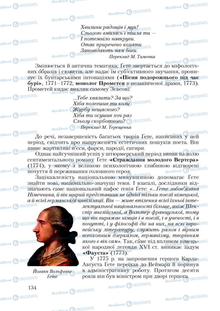 Підручники Зарубіжна література 9 клас сторінка 134