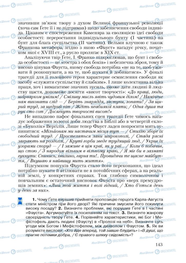 Підручники Зарубіжна література 9 клас сторінка 143