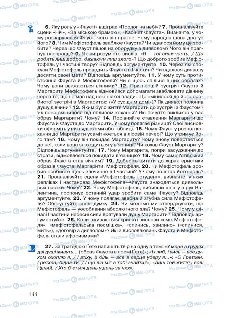 Підручники Зарубіжна література 9 клас сторінка 144