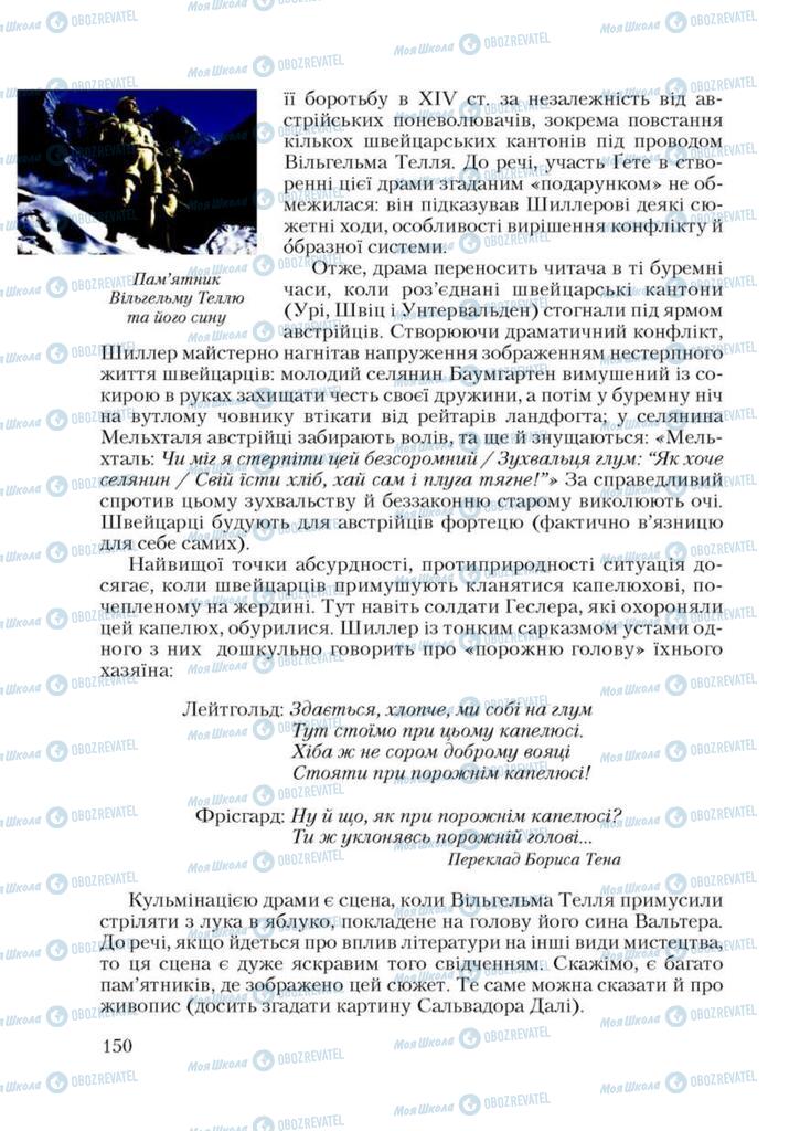 Підручники Зарубіжна література 9 клас сторінка 150