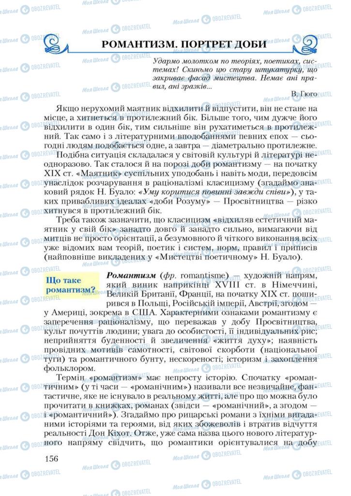 Підручники Зарубіжна література 9 клас сторінка  156