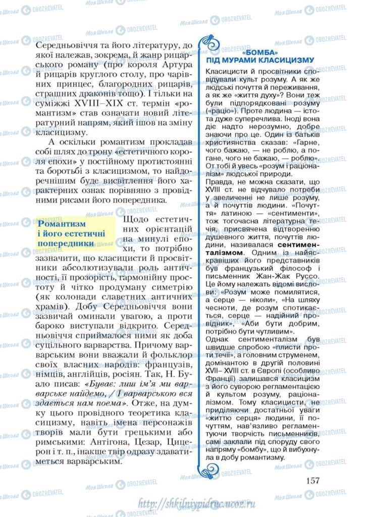 Підручники Зарубіжна література 9 клас сторінка 157