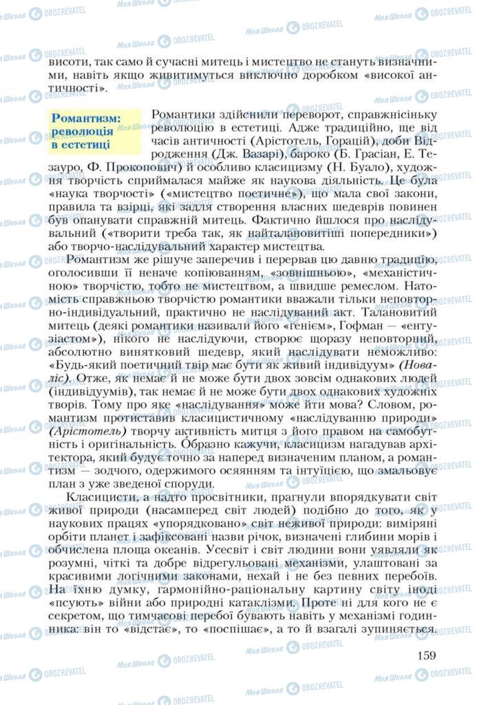Учебники Зарубежная литература 9 класс страница 159