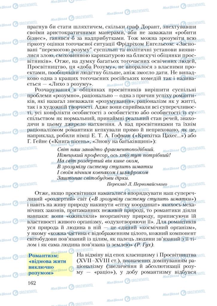 Підручники Зарубіжна література 9 клас сторінка 162