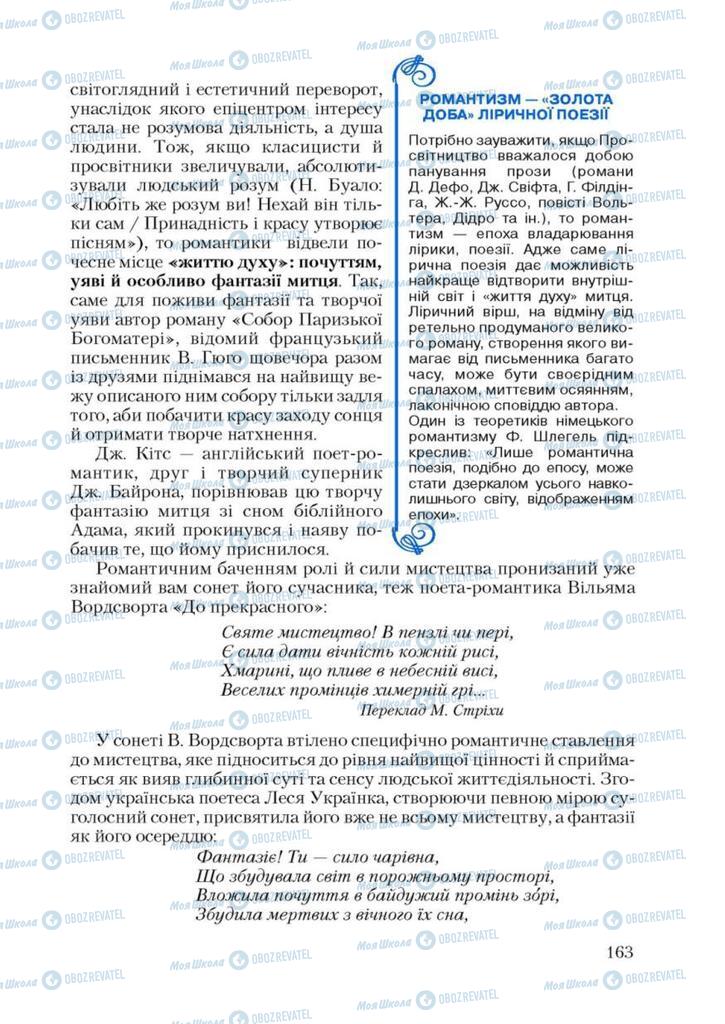 Підручники Зарубіжна література 9 клас сторінка 163