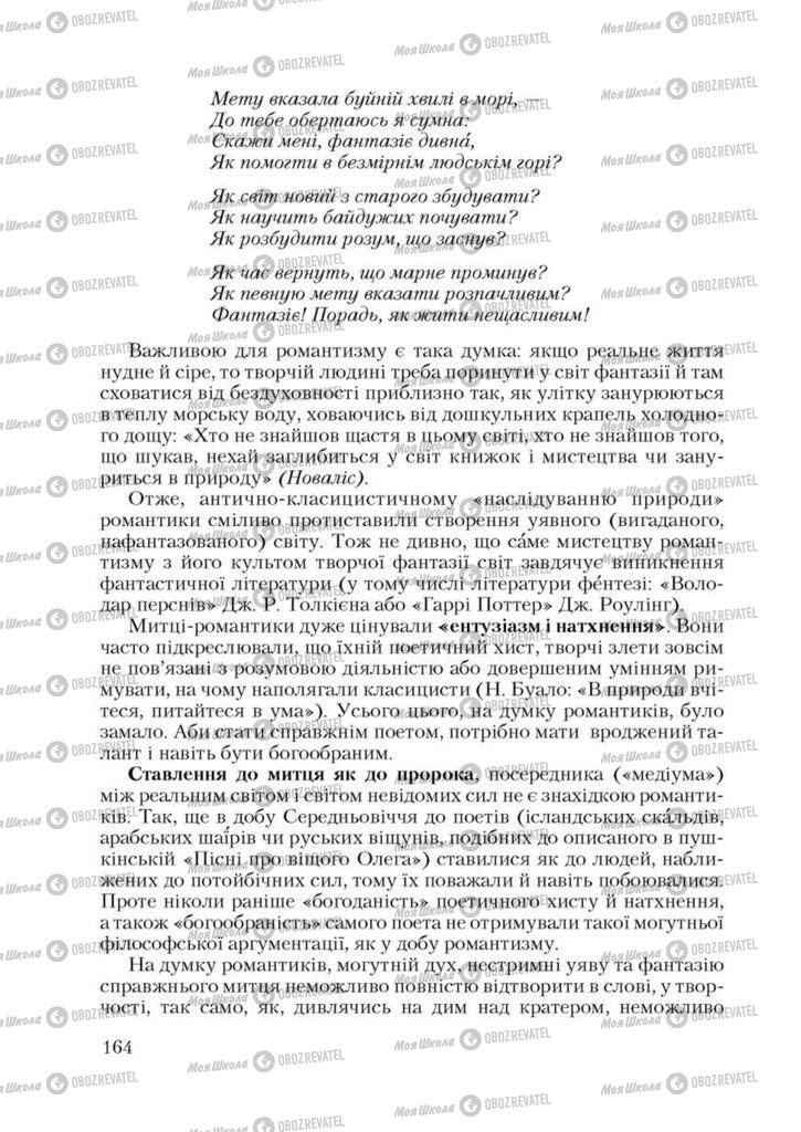 Учебники Зарубежная литература 9 класс страница 164