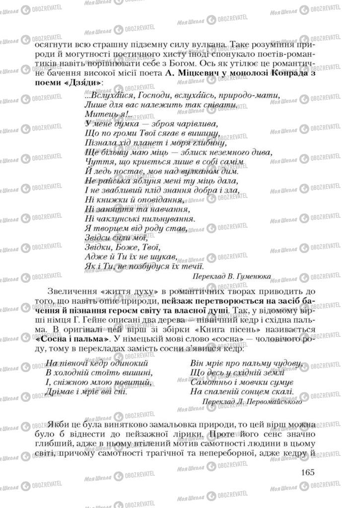 Учебники Зарубежная литература 9 класс страница 165