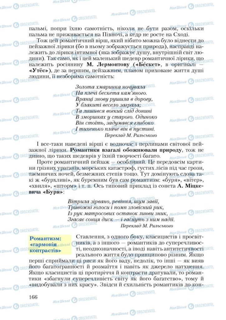 Підручники Зарубіжна література 9 клас сторінка 166