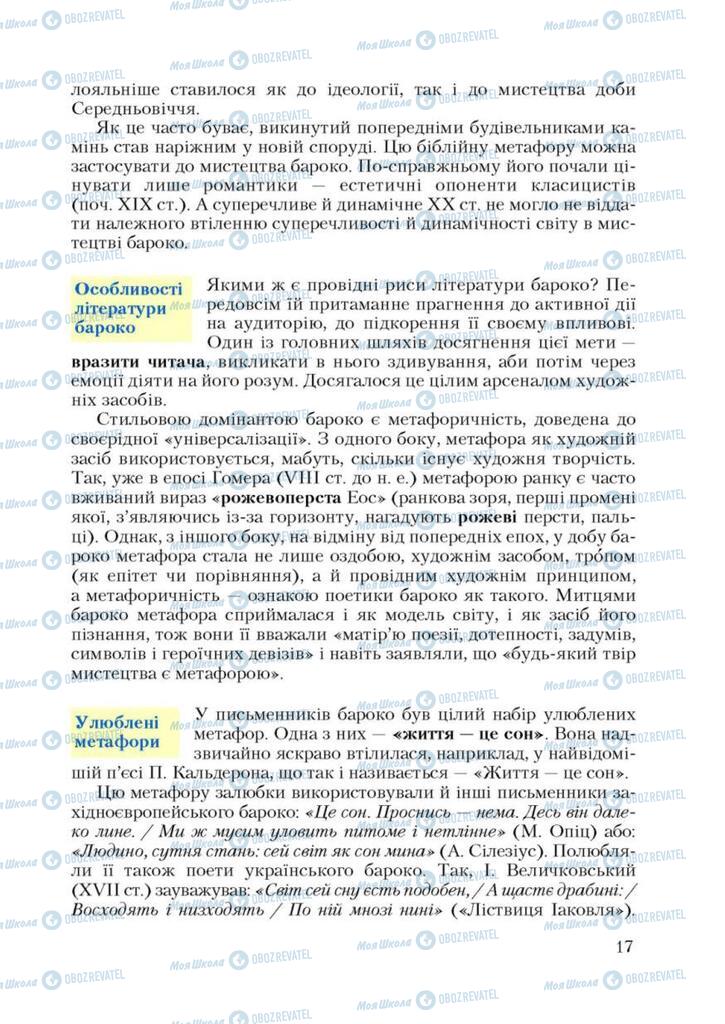 Підручники Зарубіжна література 9 клас сторінка 17