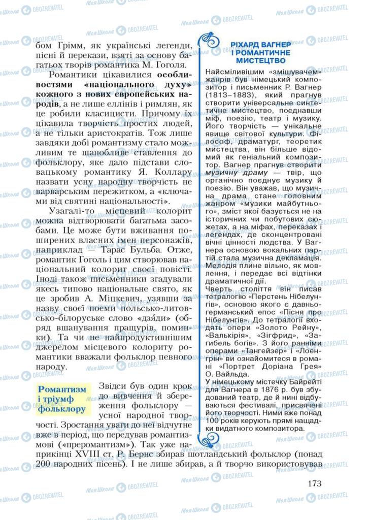 Підручники Зарубіжна література 9 клас сторінка 173