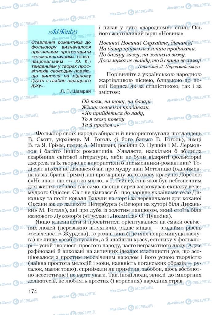 Підручники Зарубіжна література 9 клас сторінка 174