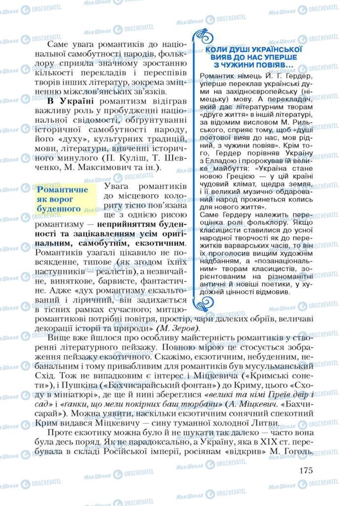 Підручники Зарубіжна література 9 клас сторінка 175