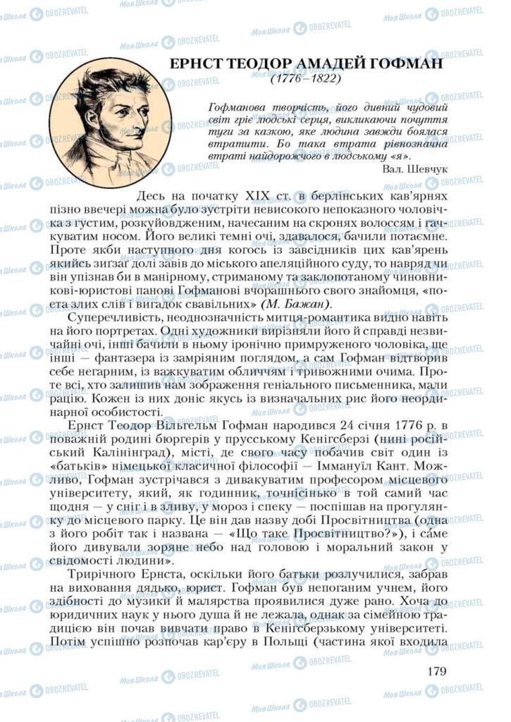 Учебники Зарубежная литература 9 класс страница 179