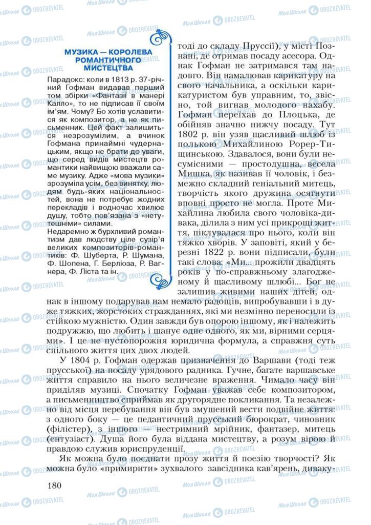 Учебники Зарубежная литература 9 класс страница 180