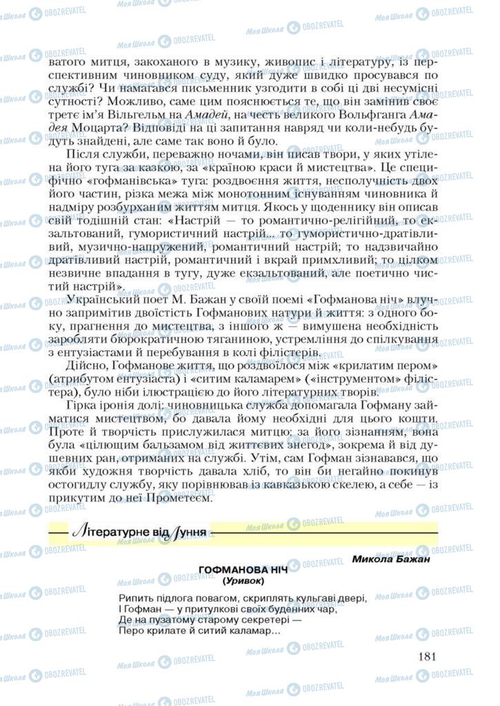 Підручники Зарубіжна література 9 клас сторінка 181