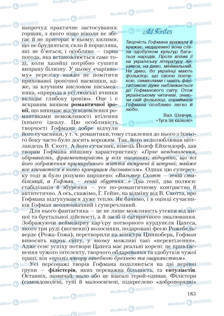 Підручники Зарубіжна література 9 клас сторінка 183