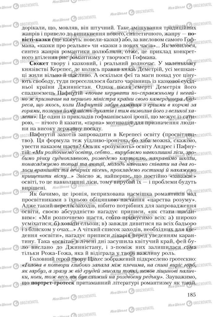 Підручники Зарубіжна література 9 клас сторінка 185