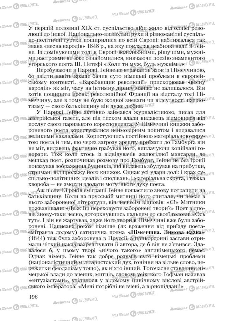 Підручники Зарубіжна література 9 клас сторінка 196