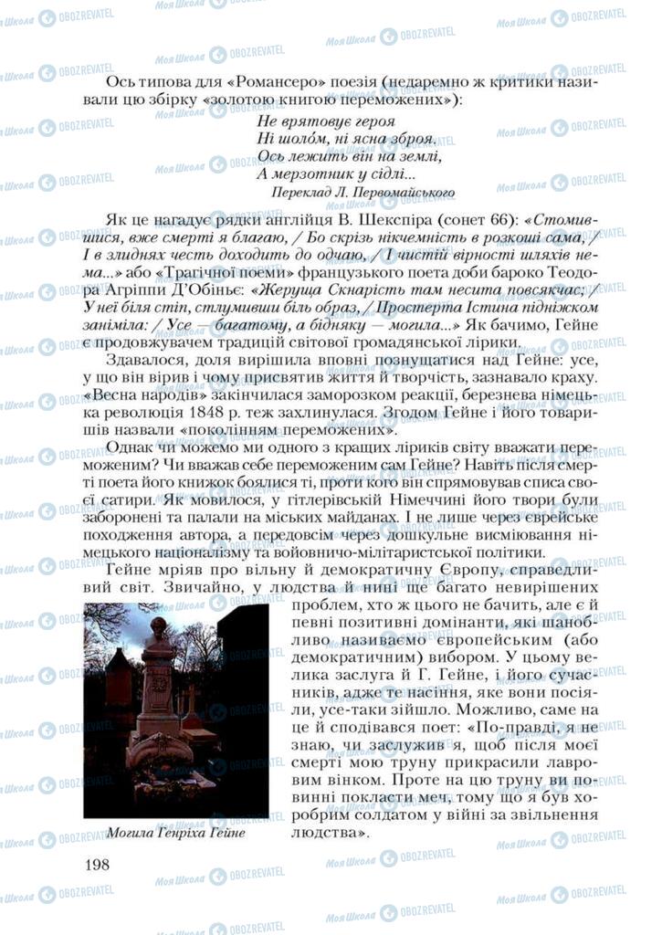 Підручники Зарубіжна література 9 клас сторінка 198