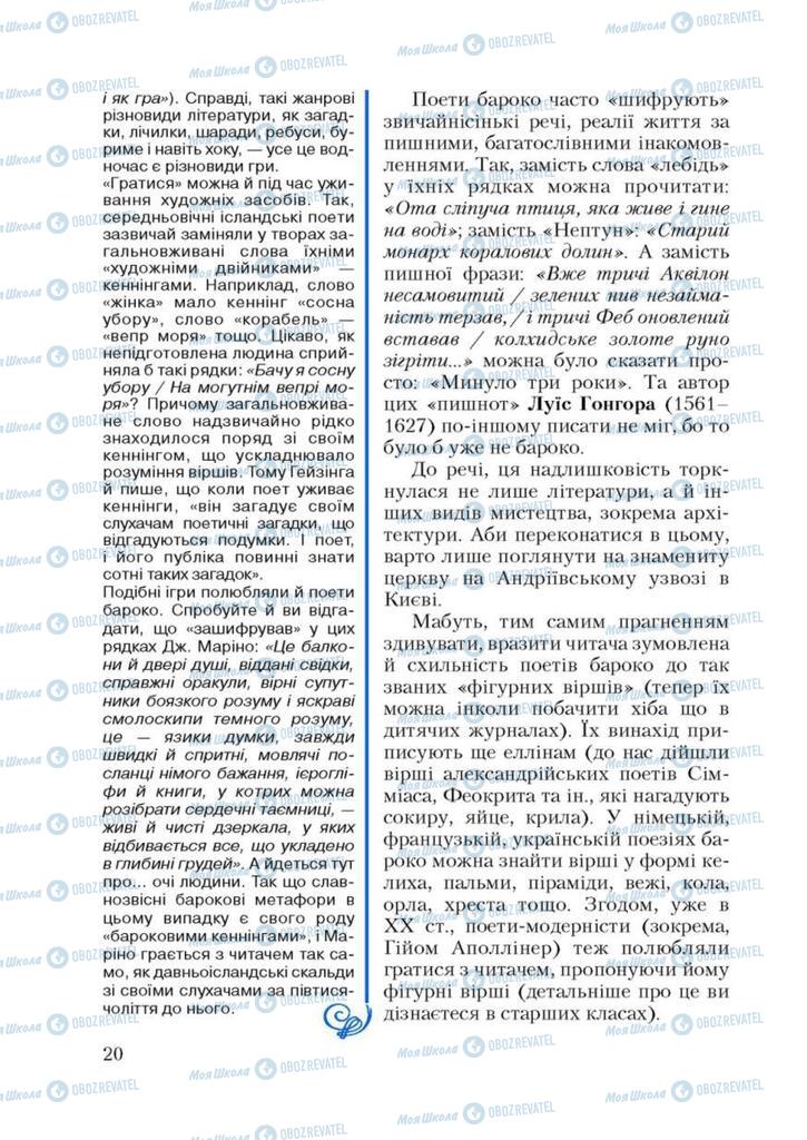 Підручники Зарубіжна література 9 клас сторінка 20