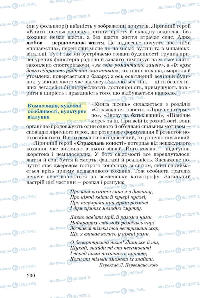 Підручники Зарубіжна література 9 клас сторінка 200