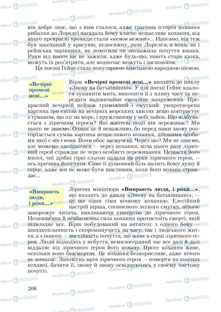 Підручники Зарубіжна література 9 клас сторінка 206