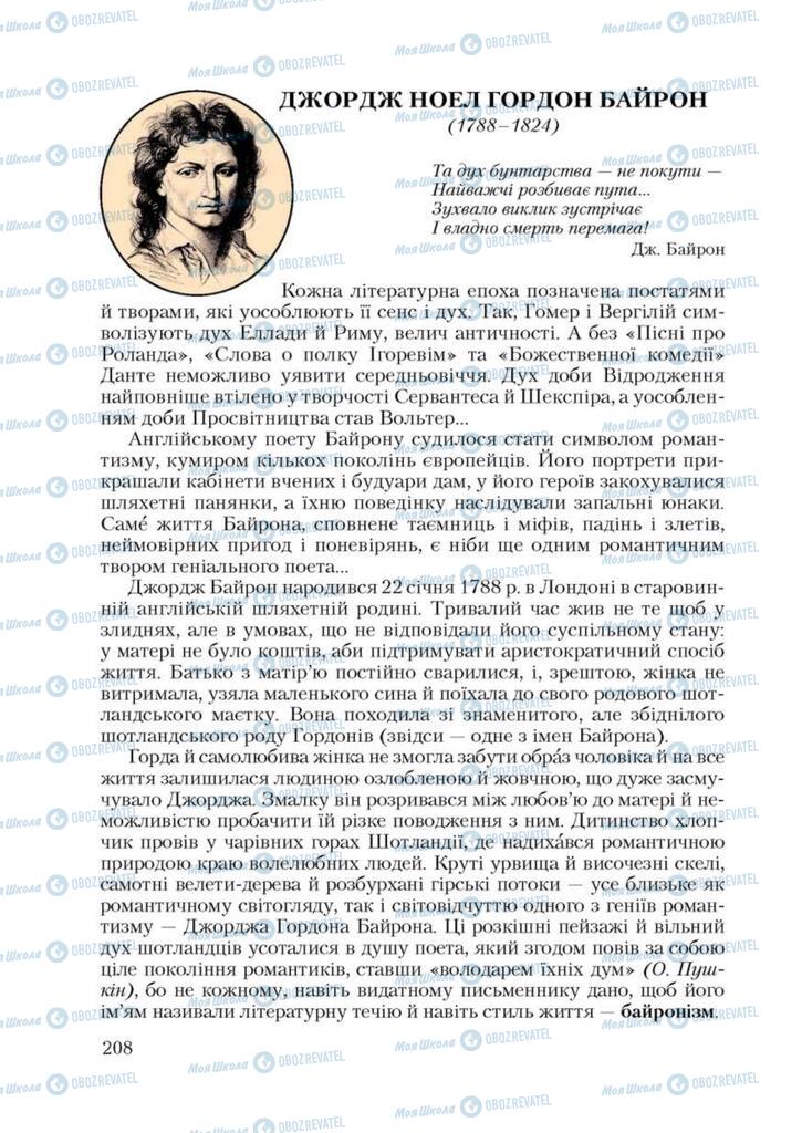 Підручники Зарубіжна література 9 клас сторінка 208