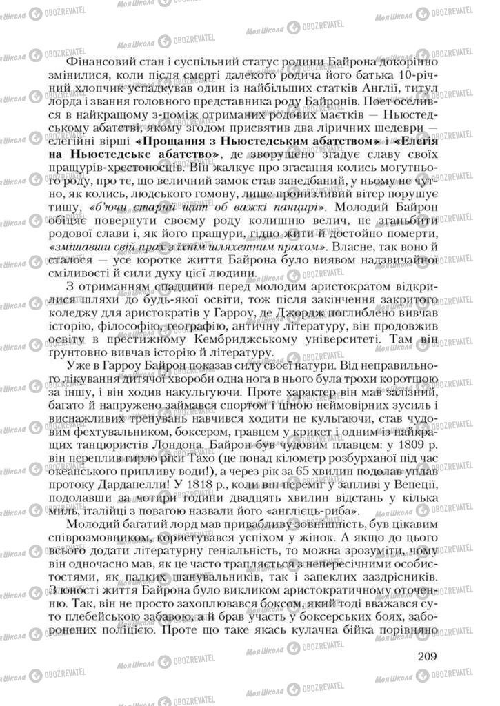 Підручники Зарубіжна література 9 клас сторінка 209