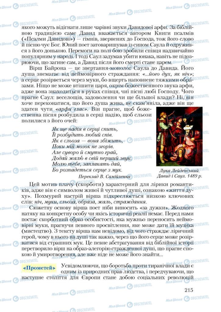 Підручники Зарубіжна література 9 клас сторінка 215