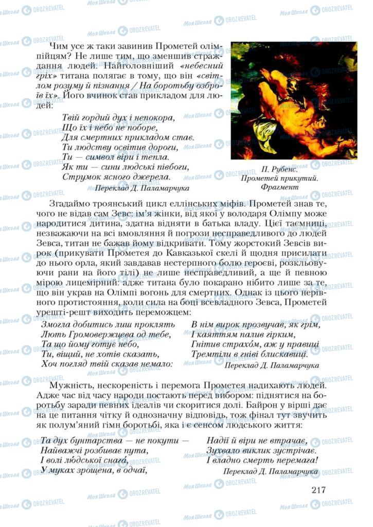 Учебники Зарубежная литература 9 класс страница 217