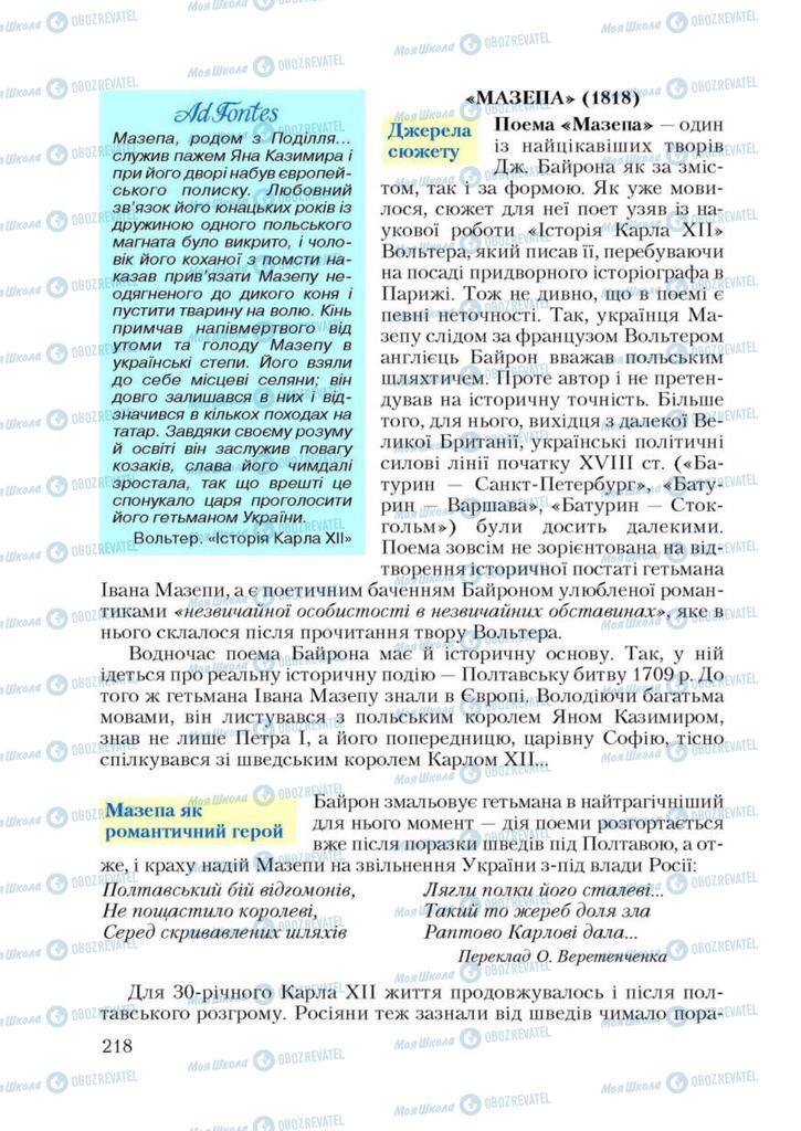 Підручники Зарубіжна література 9 клас сторінка 218