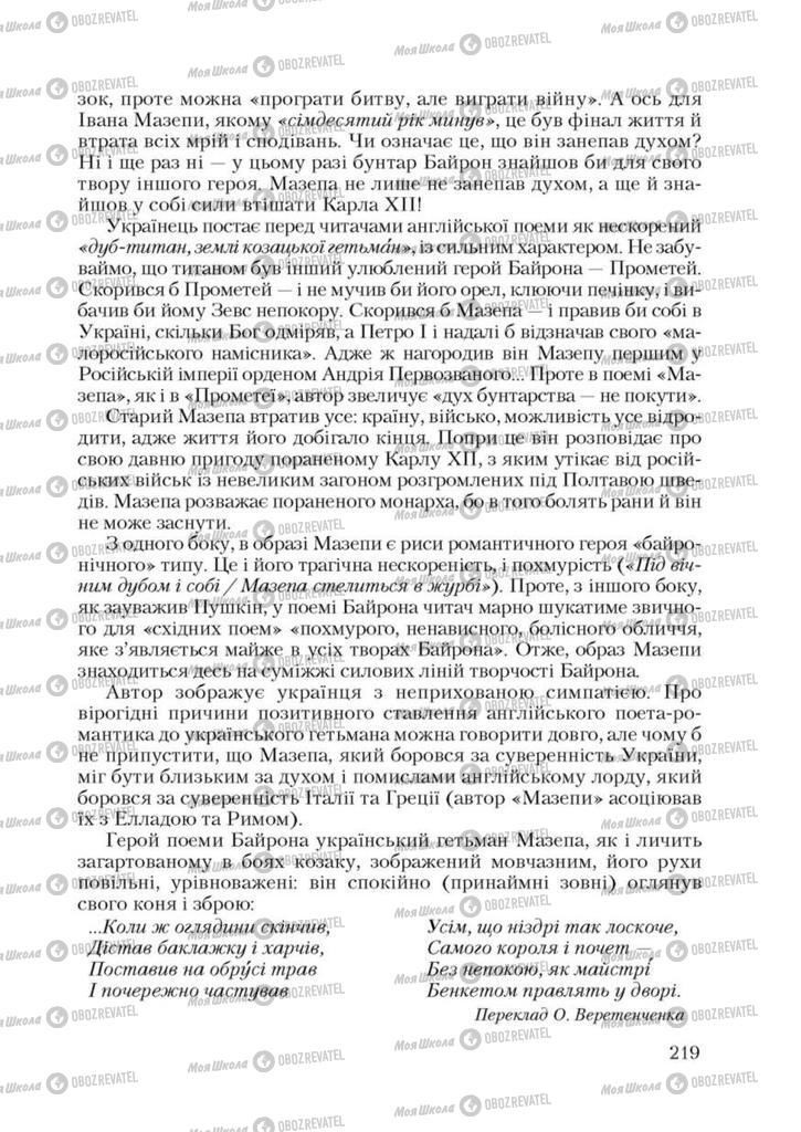 Підручники Зарубіжна література 9 клас сторінка 219