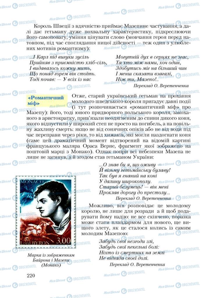 Учебники Зарубежная литература 9 класс страница 220