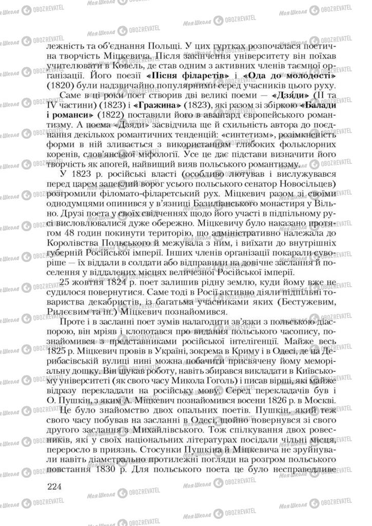 Підручники Зарубіжна література 9 клас сторінка 224