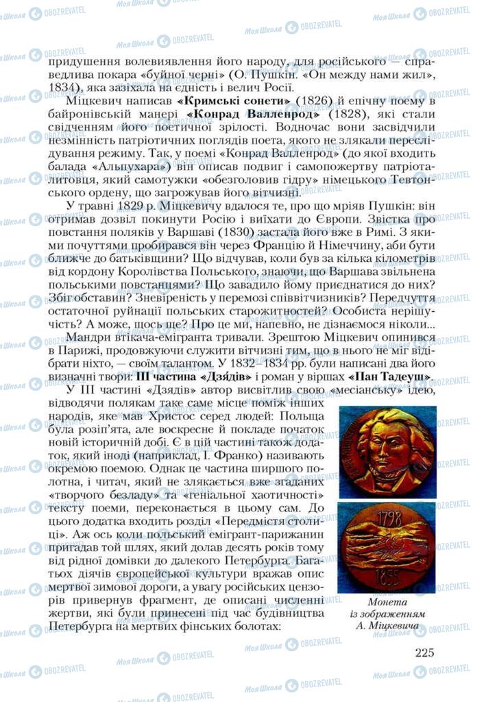 Учебники Зарубежная литература 9 класс страница 225