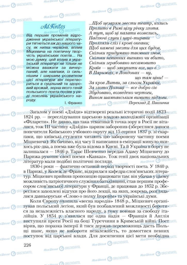 Підручники Зарубіжна література 9 клас сторінка 226