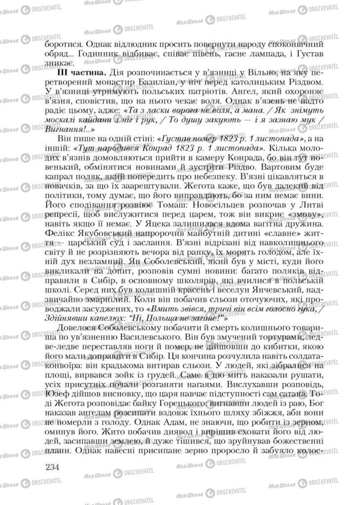 Підручники Зарубіжна література 9 клас сторінка 234