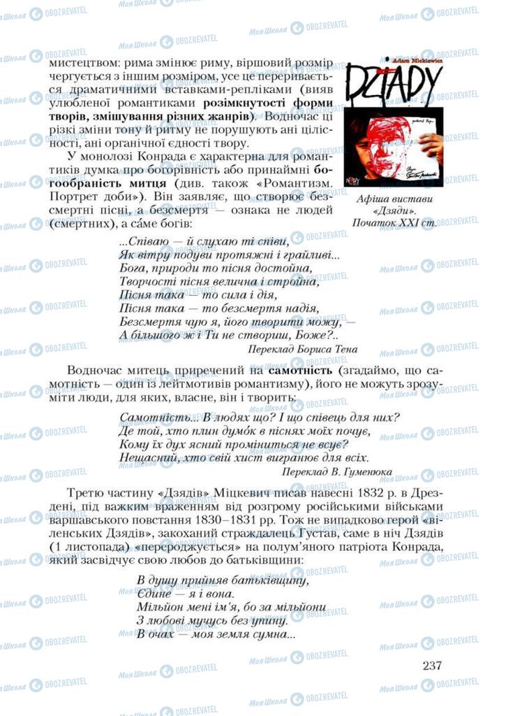 Учебники Зарубежная литература 9 класс страница 237