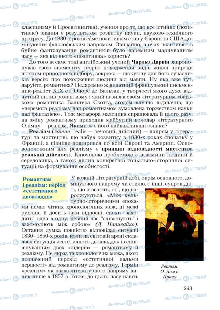 Учебники Зарубежная литература 9 класс страница 243